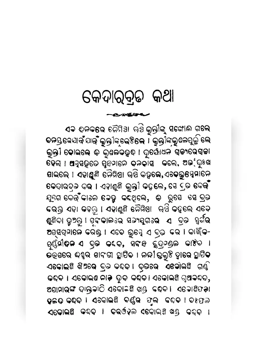 2nd Page of Kedar Brata Katha PDF