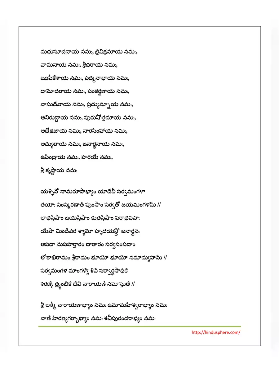 2nd Page of క్షీరాబ్ది ద్వాదశి పూజా విధానం  – Ksheerabdi Dwadasi Pooja Vidhanam PDF