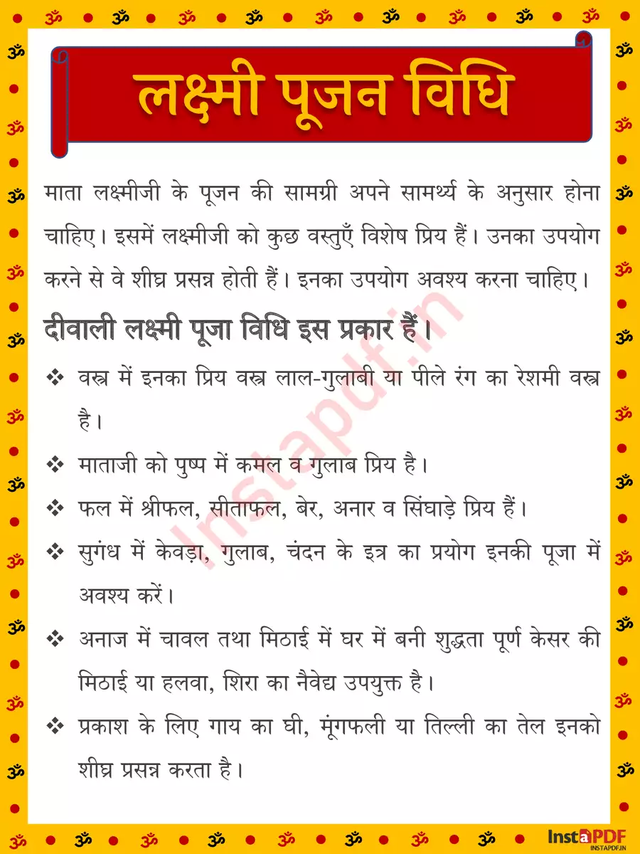 2nd Page of दिवाली लक्ष्मी पूजा विधि और सामग्री सूची (Diwali Laxmi Puja Vidhi & Samagri List) PDF