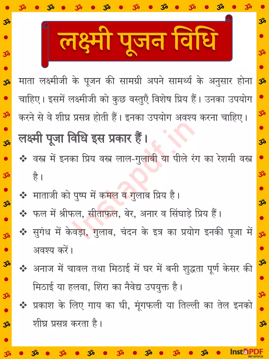 2nd Page of लक्ष्मी पूजा विधि मंत्र सहित (Laxmi Puja Vidhi Mantra Sahit) PDF