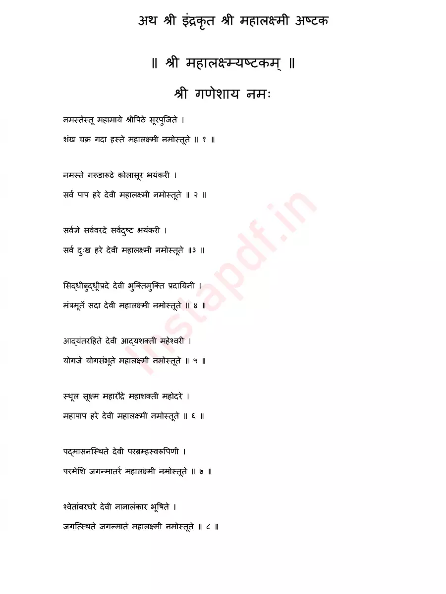 2nd Page of Mahalakshmi Ashtakam – महालक्ष्मी अष्टक PDF
