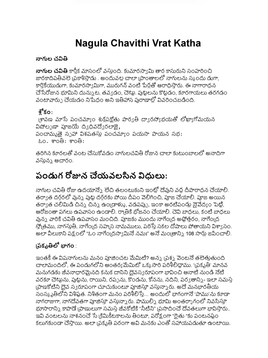 2nd Page of Nagula Chavithi Vratha Katha PDF