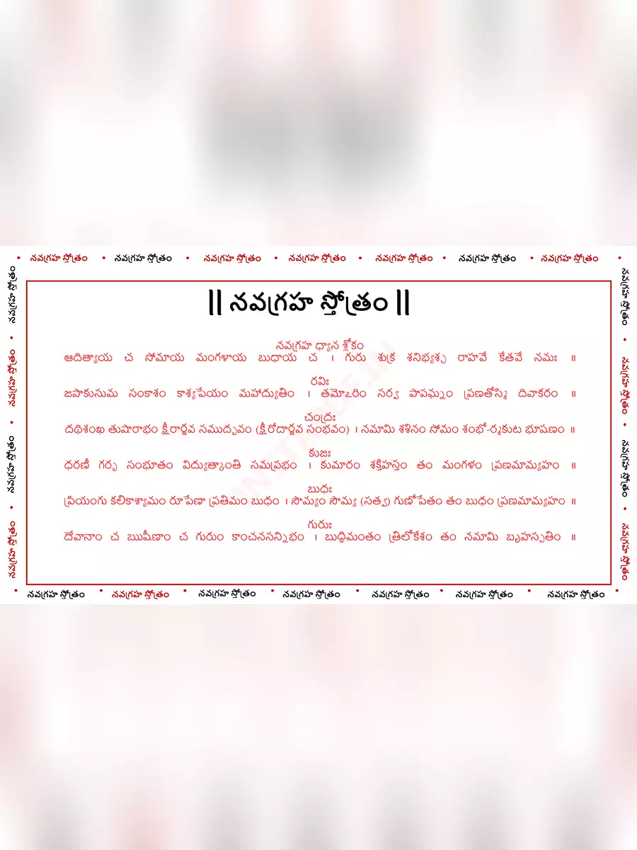 2nd Page of Navagraha Stotram Telugu PDF