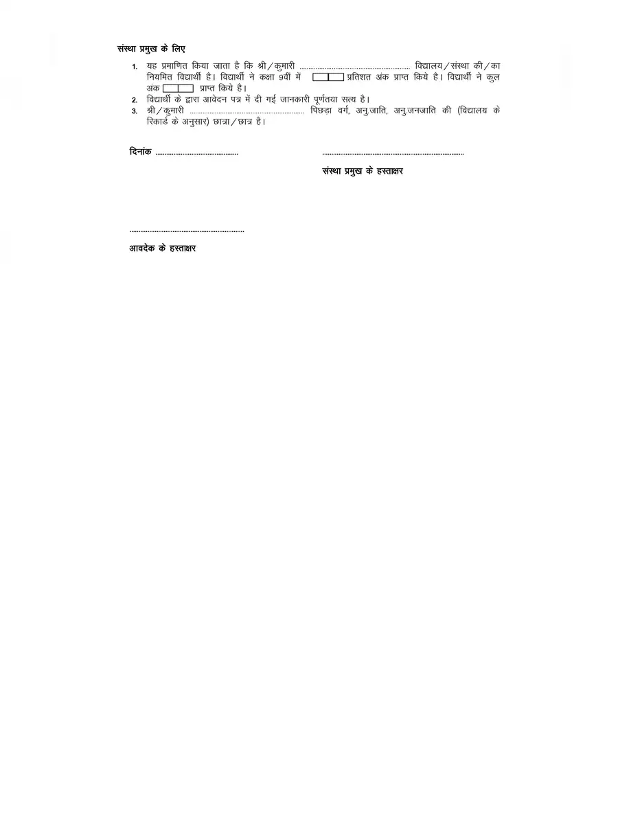 2nd Page of NTSE Form PDF