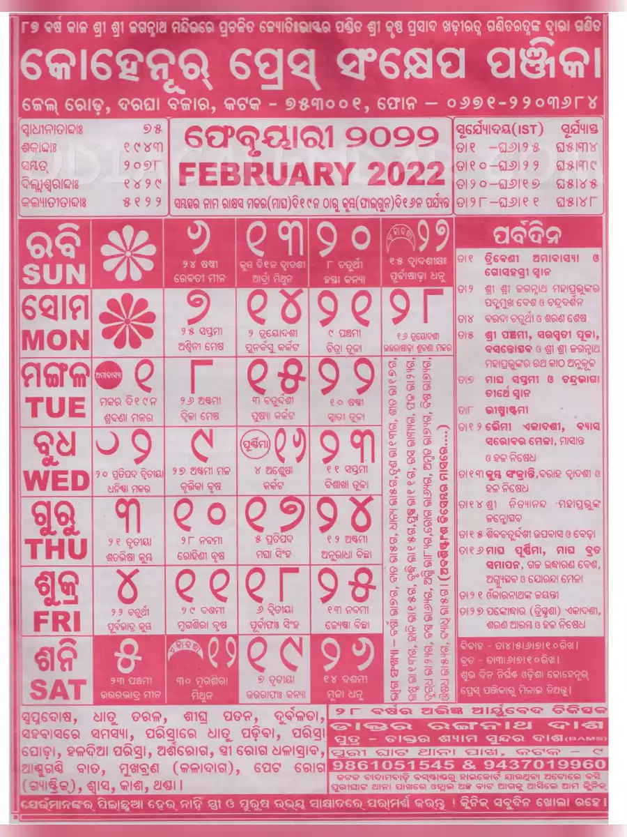 2nd Page of Odia Kohinoor Calendar 2022 PDF