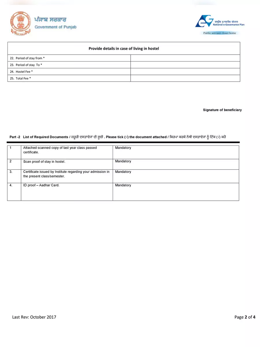 2nd Page of Punjab Scholarship Scheme Application Form 2021 PDF