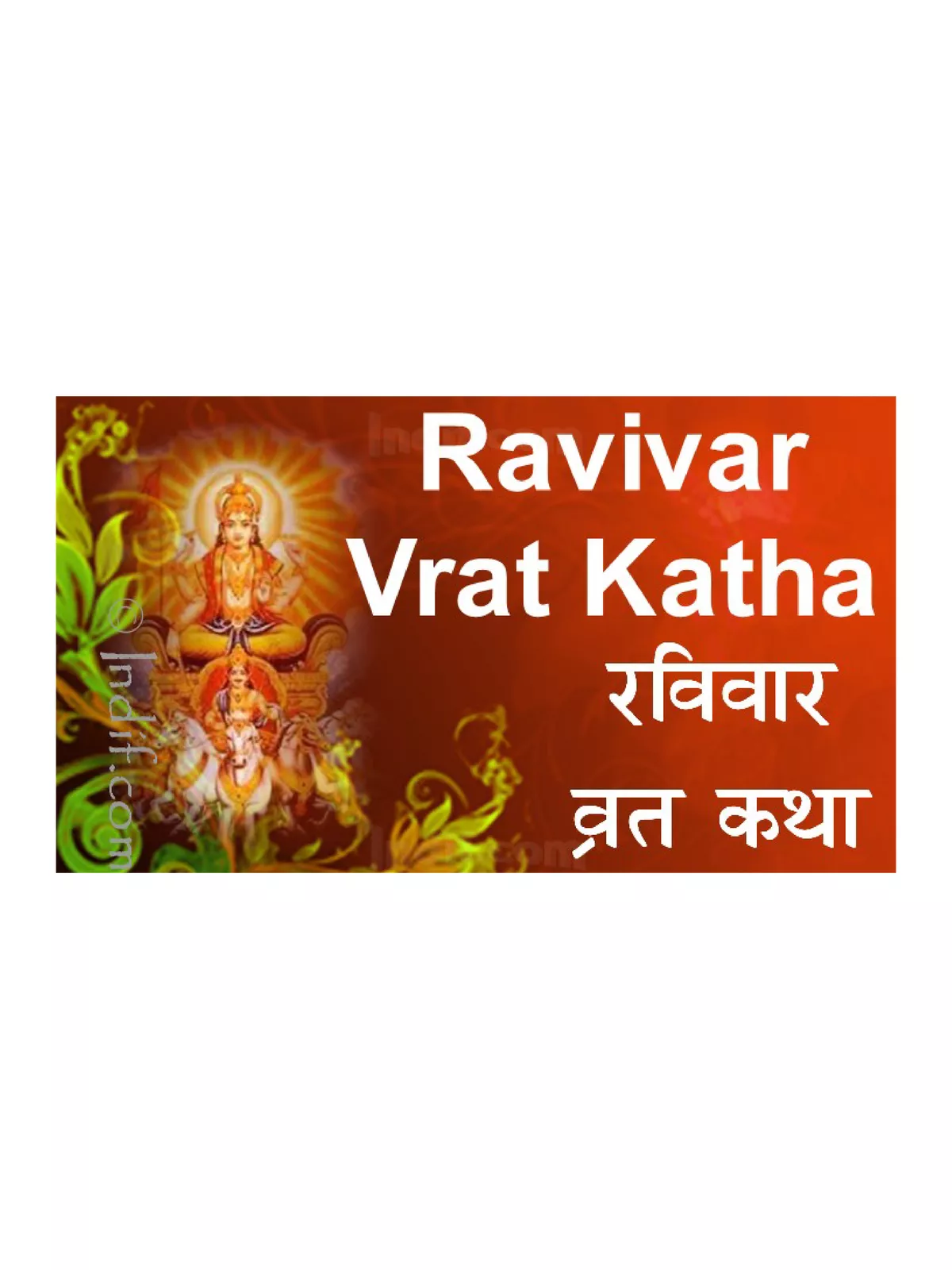 रविवार व्रत कथा – Ravivar Vrat Katha