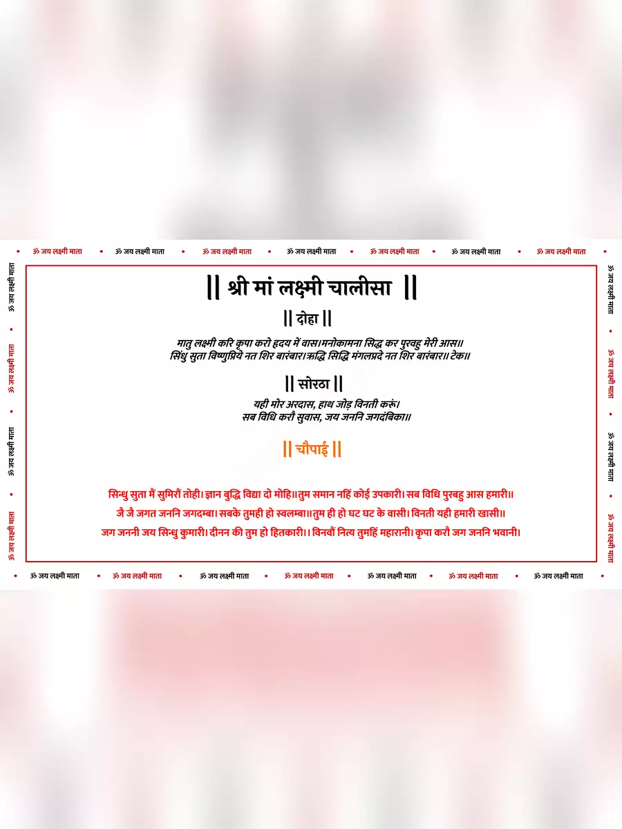 2nd Page of Laxmi Chalisa Aarti (लक्ष्मी चालीसा, स्तुति, स्तोत्र, और आरती) PDF