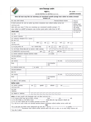 मतदार ओळखपत्र फॉर्म 6 – Election Voter ID Form 6 Marathi