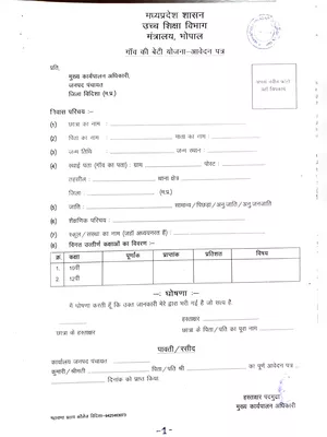 Gaon ki Beti Form PDF