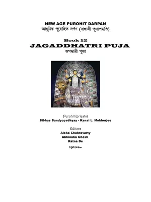 জগদ্ধাত্রী পূজা পদ্ধতি – Jagadhatri Puja Vidhi Bengali