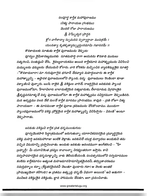 కార్తీక పురాణం – Karthika Puranam