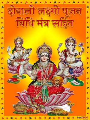 दिवाली लक्ष्मी पूजा विधि और सामग्री सूची (Diwali Laxmi Puja Vidhi & Samagri List) PDF