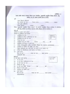 मुख्यमंत्री सामूहिक विवाह फॉर्म 2024 (Mukhyamantri Samuhik Vivah Yojana Form) Hindi