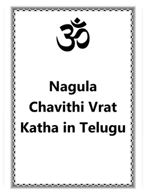 Nagula Chavithi Vratha Katha Telugu