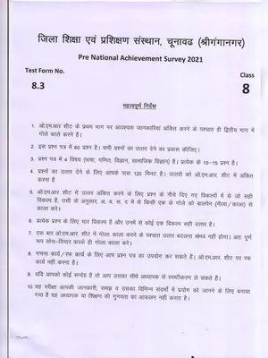 National Achievement Survey Questions and Answer Hindi
