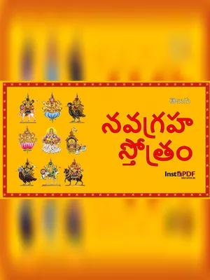 Navagraha Stotram Telugu PDF