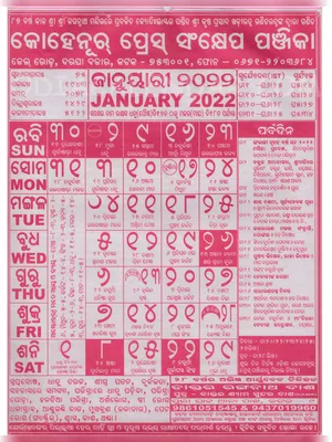 Odia Kohinoor Calendar 2022
