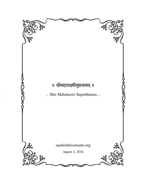 Shree Mahalakshmi Suprabhatam Sanskrit