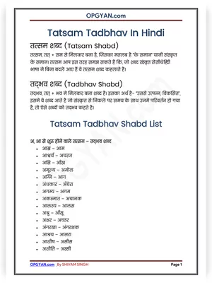 Tatsama Tadbhava Words List Hindi
