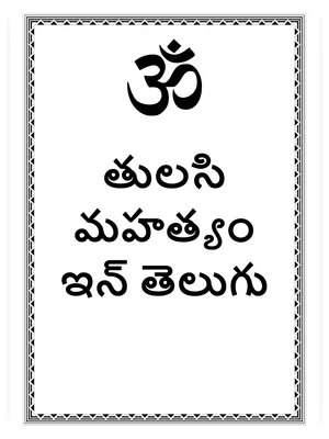Tulasi Mahatyam Telugu