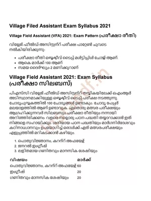 Village Filed Assistant Syllabus 2021 Malayalam