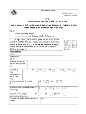 Voter ID Form 6 – मतदाता पंजीकरण फॉर्म Hindi
