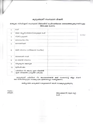 www.kudumbasree.org Application Form 2021 Malayalam