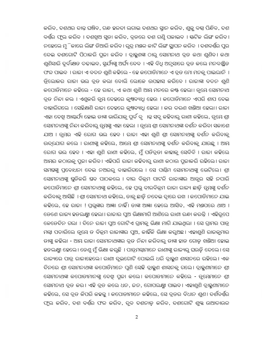 2nd Page of Somnath Brata katha PDF