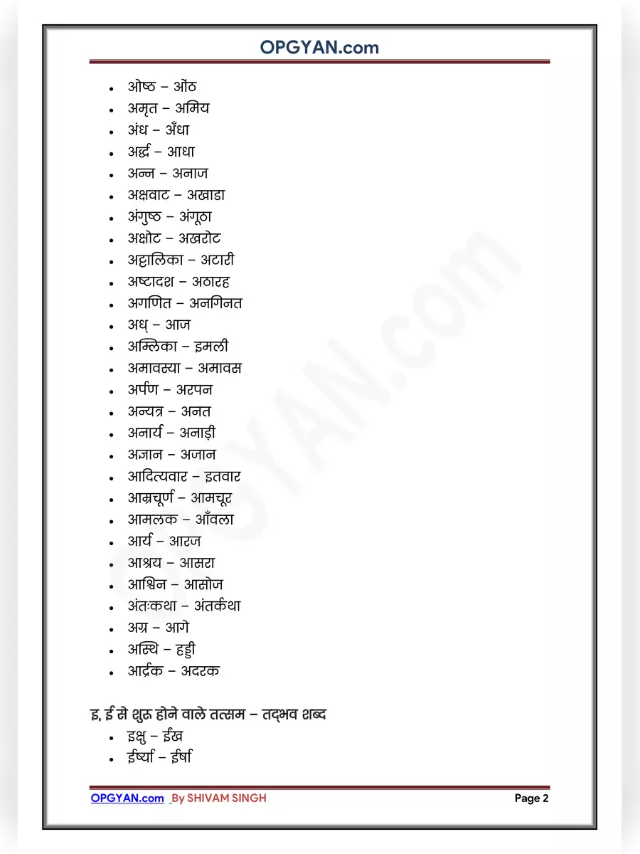 2nd Page of Tatsama Tadbhava Words List PDF