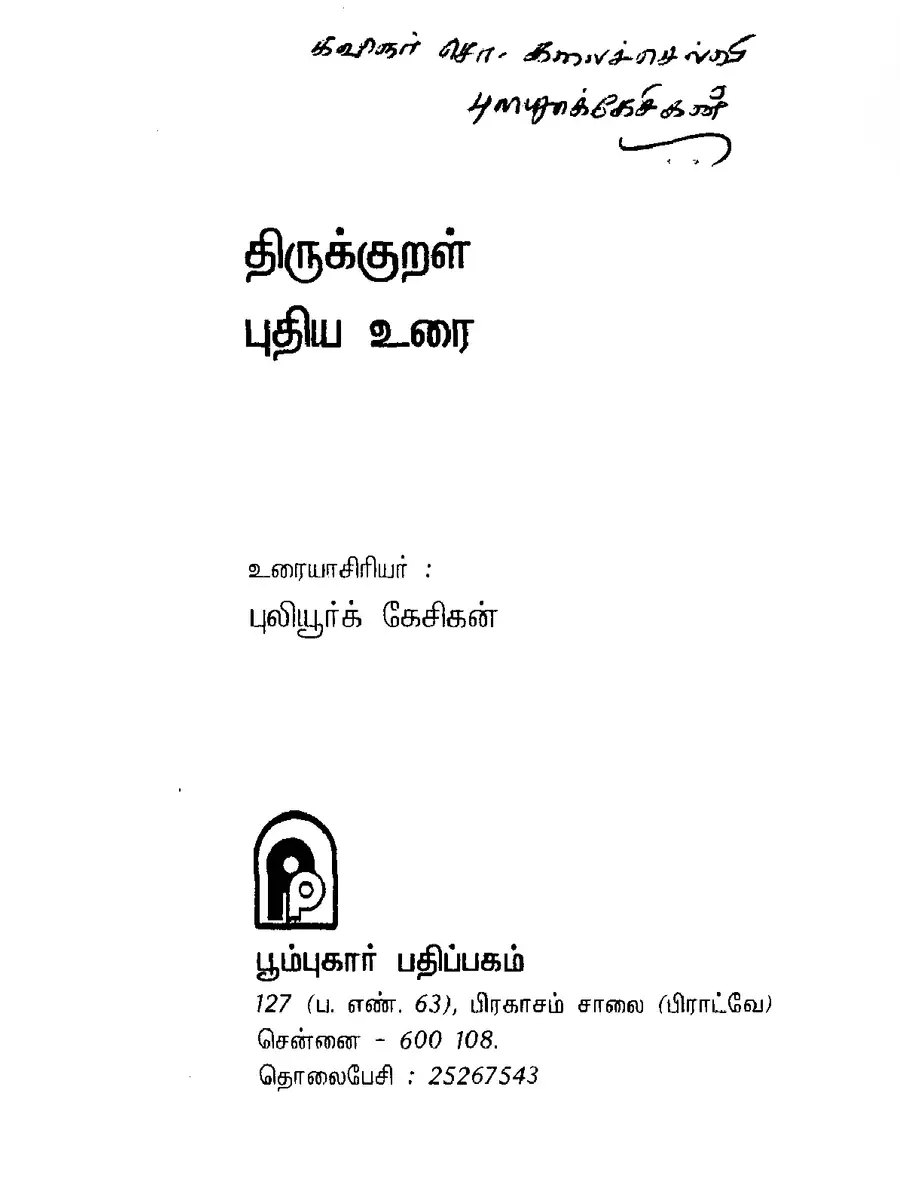 2nd Page of திருக்குறள் (Thirukkural) PDF