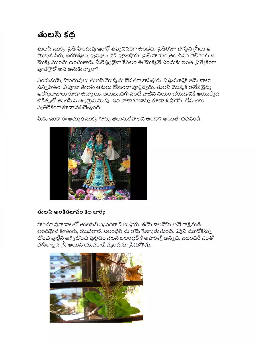 2nd Page of Tulasi Mahatyam PDF