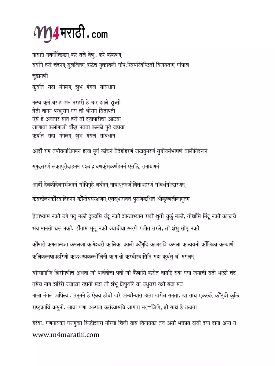 2nd Page of Tulsi Vivah Mangalashtak Marathi PDF