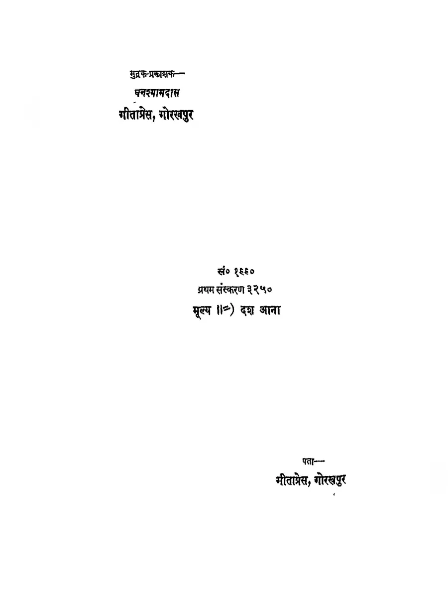 2nd Page of विष्णु सहस्रनाम – Vishnu Sahasranamam By Gita Press PDF