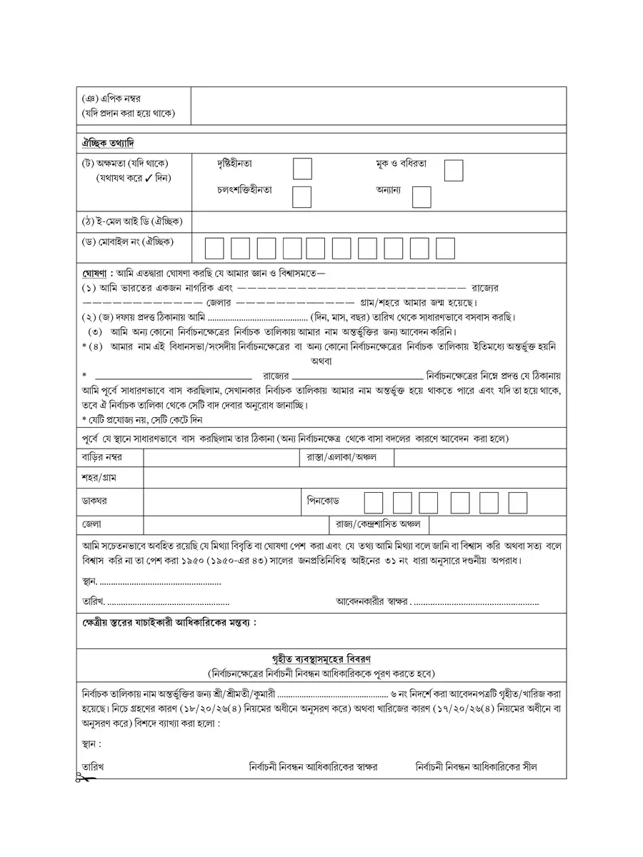 2nd Page of Voter Form 6 PDF