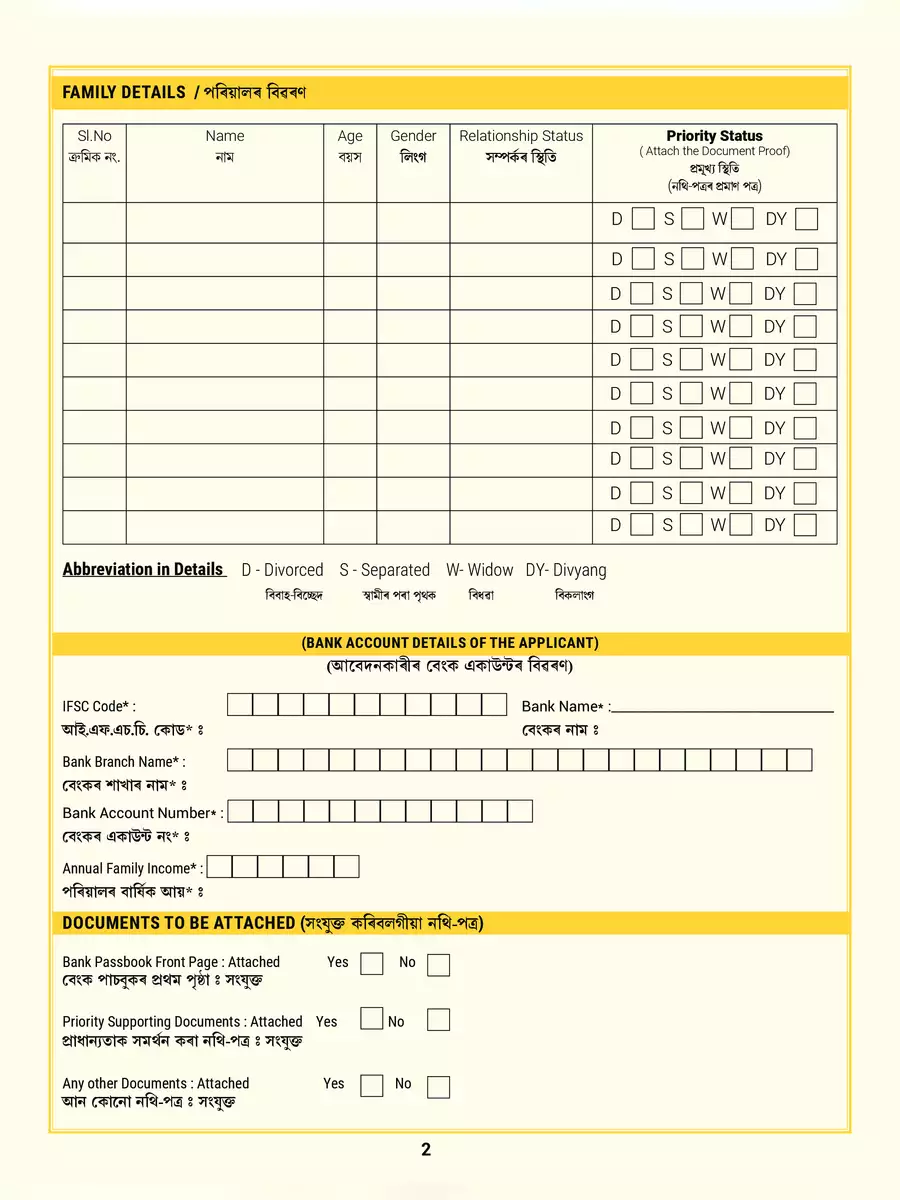 2nd Page of Assam Orunodoi Scheme Application Form 2024 PDF