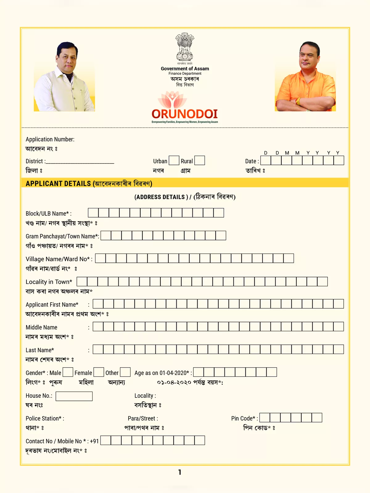 Assam Orunodoi Scheme Application Form 2024