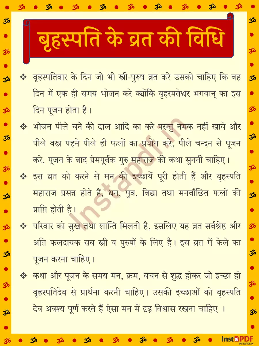 2nd Page of बृहस्पति व्रत कथा – Brihaspati Vrat Katha PDF