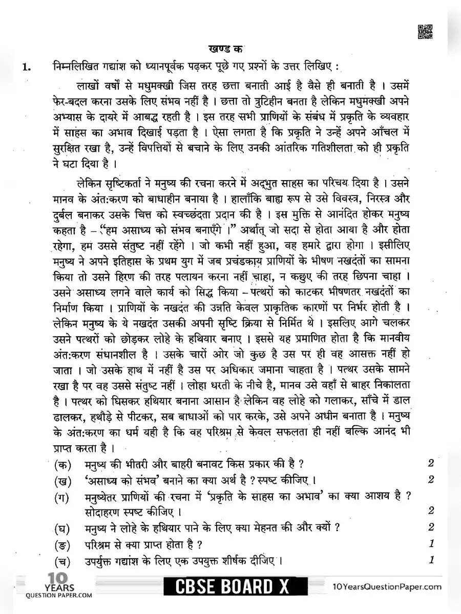 2nd Page of CBSE Class 10 Hindi Question Paper 2020 With Answer Key PDF