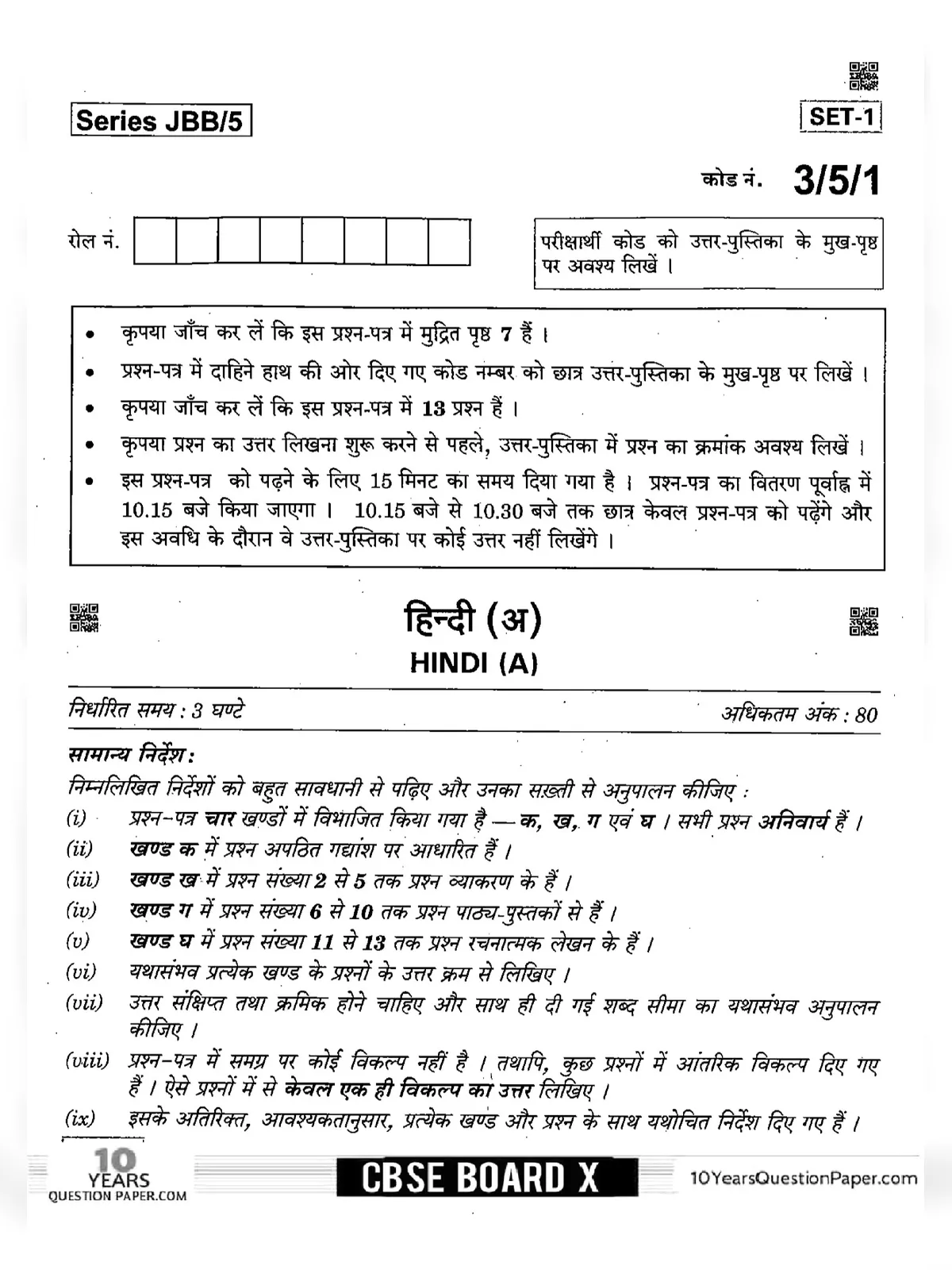 CBSE Class 10 Hindi Question Paper 2020 With Answer Key