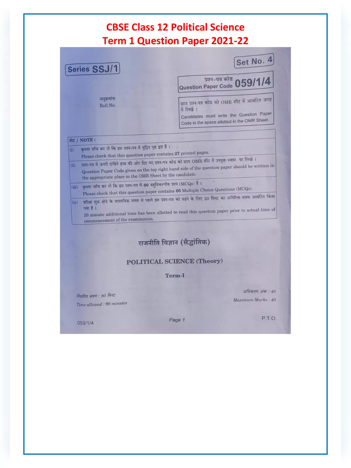 CBSE Class 12th Political Science Question Paper 2021 with Solution