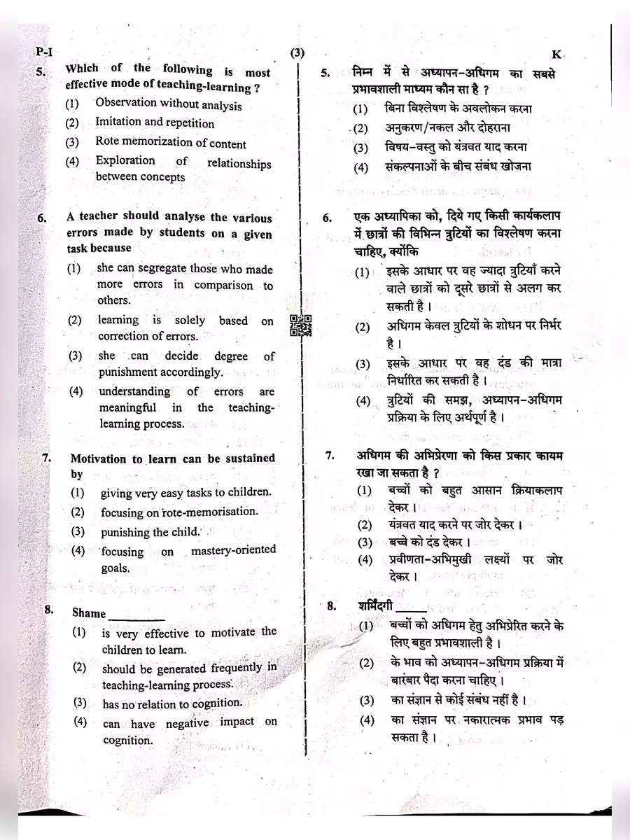 2nd Page of CTET Question Paper with Answer Key 2021 PDF