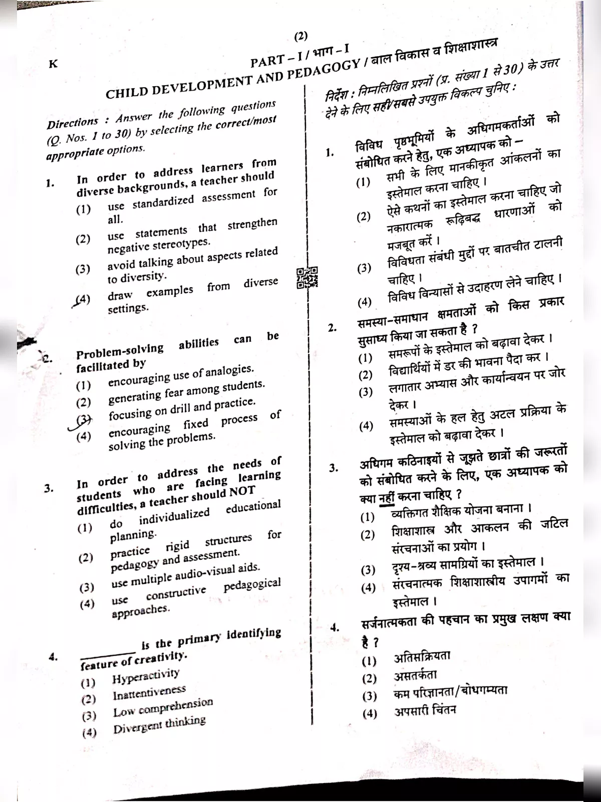 CTET Question Paper with Answer Key 2021