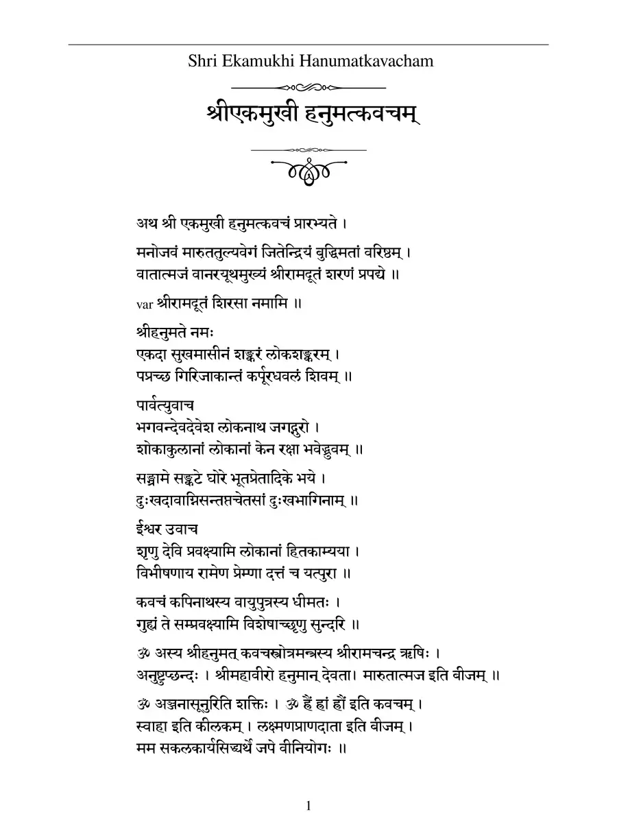 2nd Page of एकमुखी हनुमत्कवचम – Ek Mukhi Hanuman Kavach Path PDF