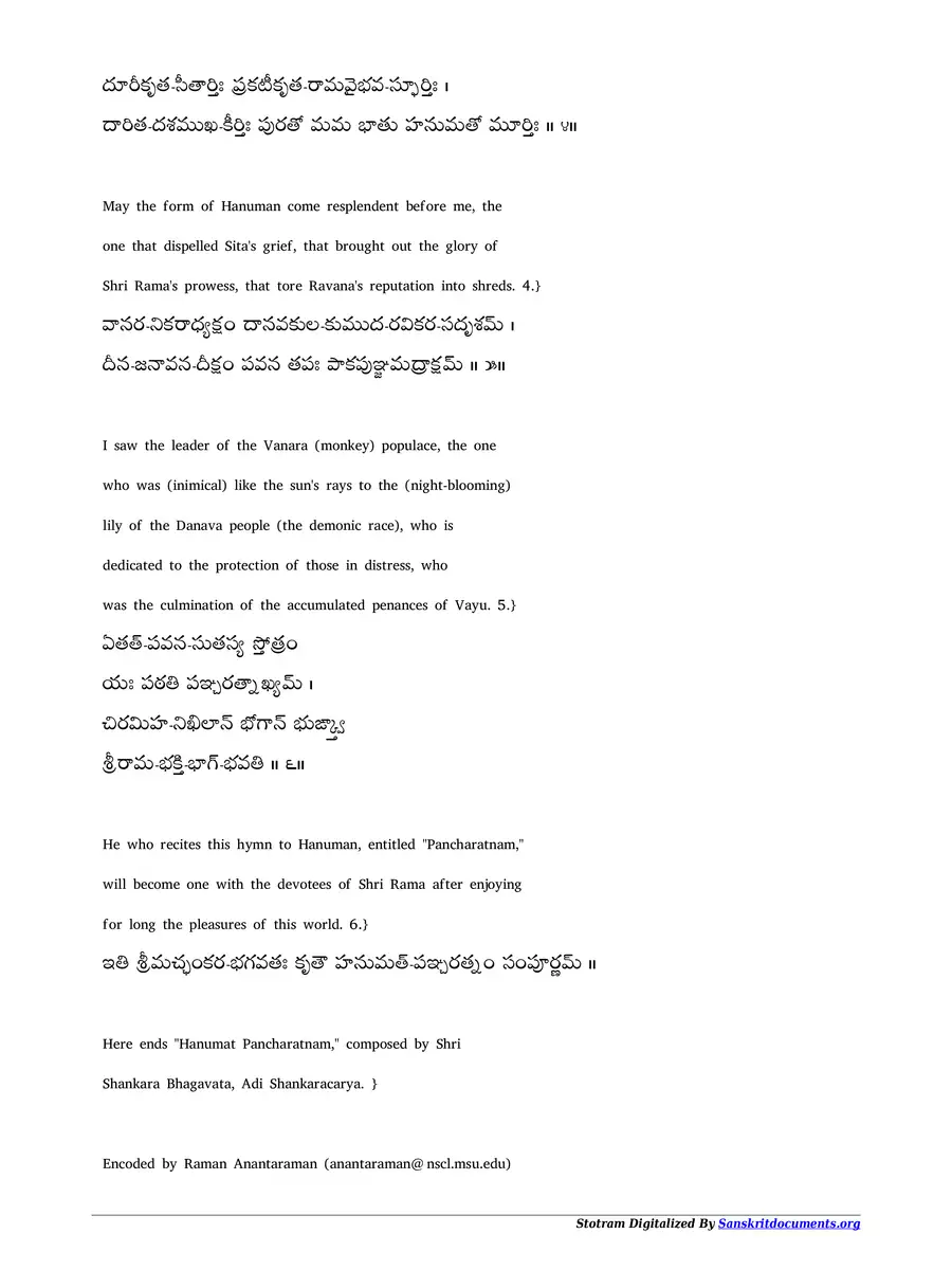 2nd Page of శ్రీ హనుమత్పంచరత్నం – Hanuman Pancharatnam PDF