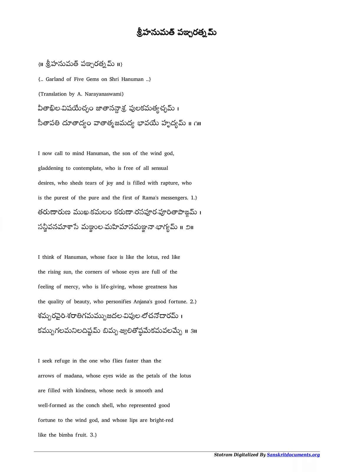 శ్రీ హనుమత్పంచరత్నం – Hanuman Pancharatnam