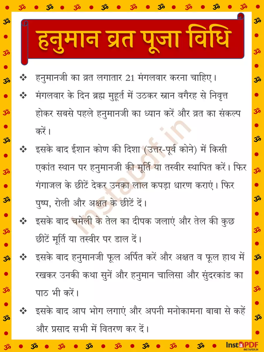 2nd Page of हनुमान (मंगलवार) व्रत कथा – Hanuman Ji Vrat Katha PDF