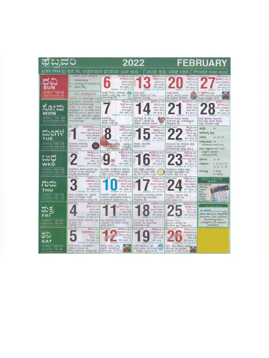 2nd Page of Kannada Calendar 2022 PDF