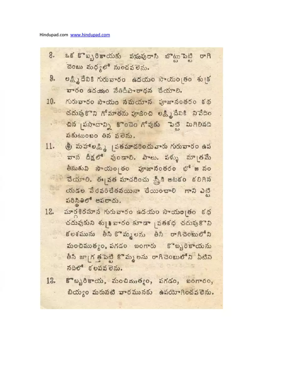 2nd Page of Margasira Lakshmi Vrat Katha & Pooja Vidhanam PDF