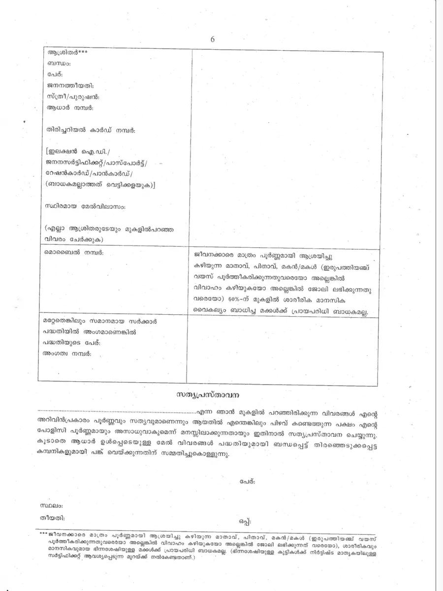 2nd Page of MEDISEP Application Form PDF